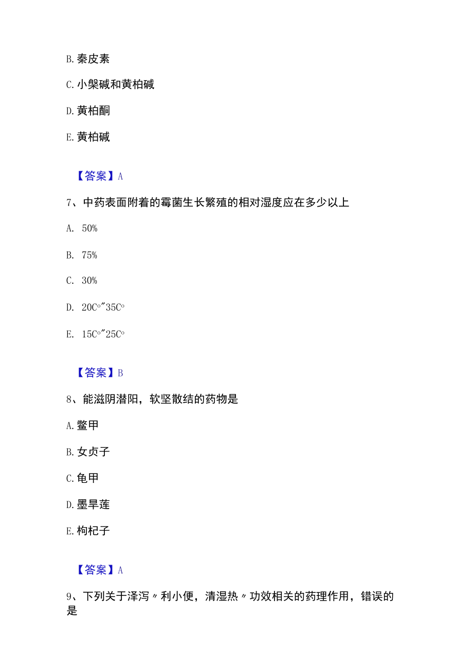 2023年中药学类之中药学（中级）高分通关题库.docx_第3页