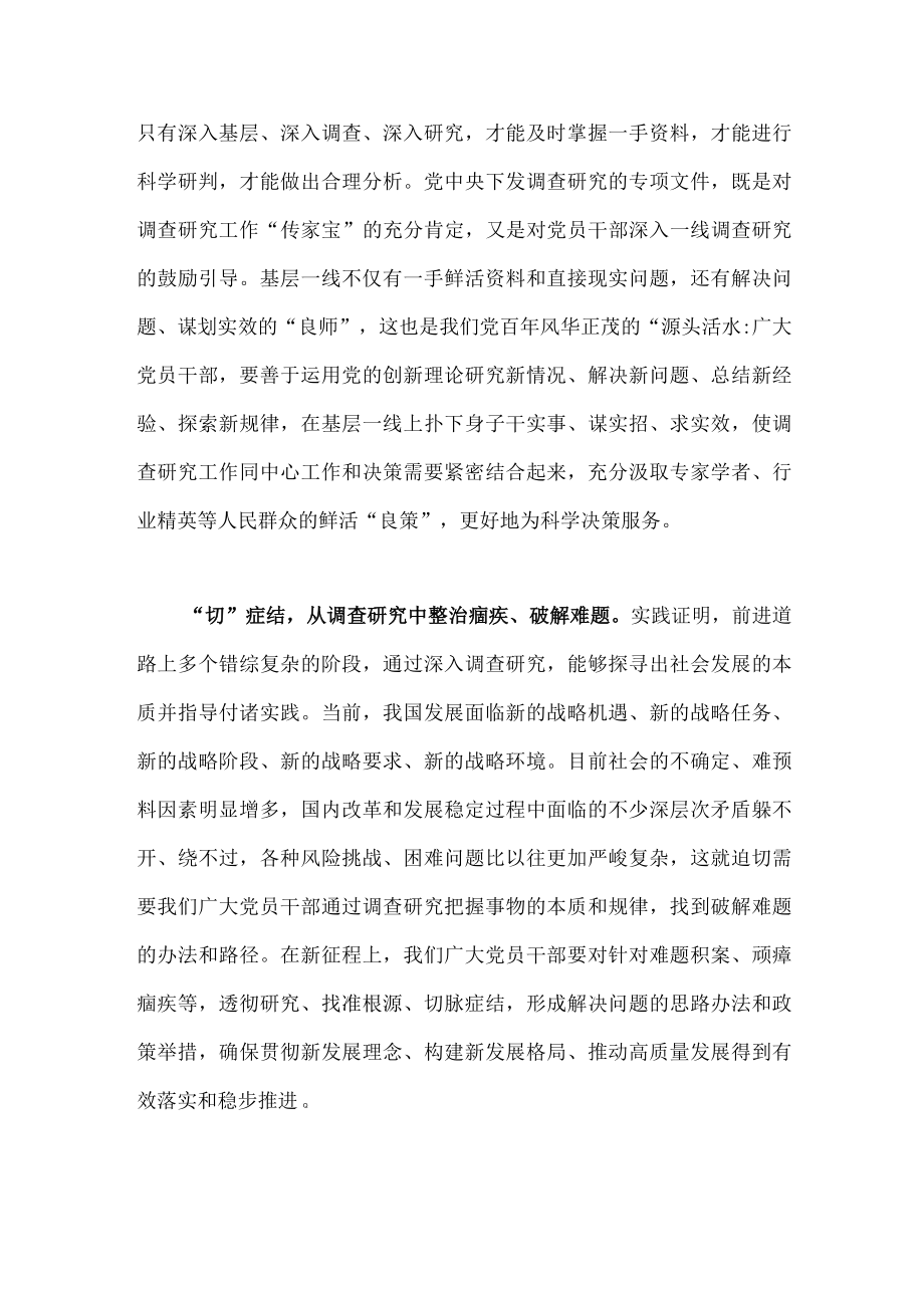 2023年学习在全党大兴调查研究的工作方案的心得交流研讨发言材料1810字文.docx_第3页