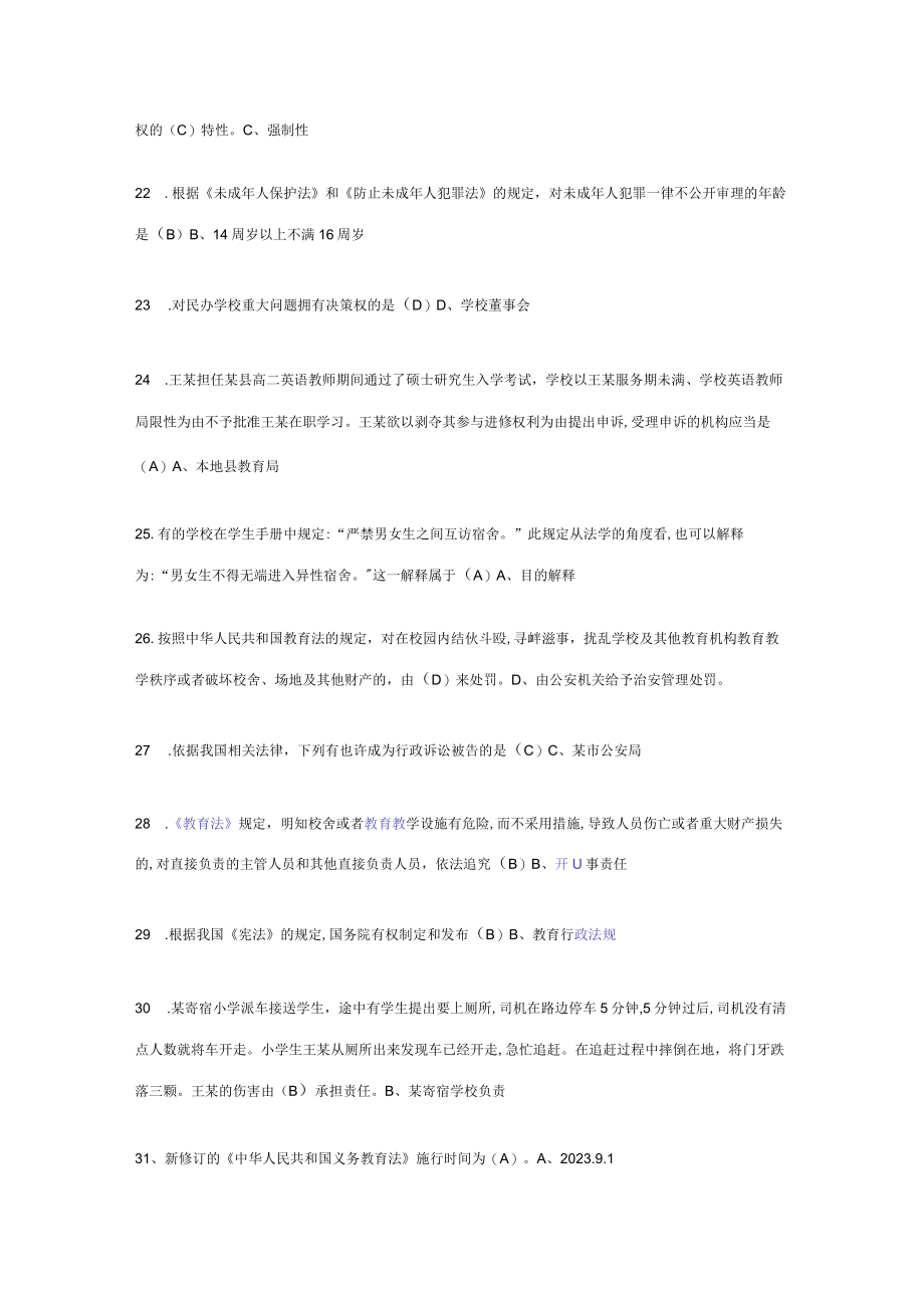 2023年小学教师考试题.docx_第3页