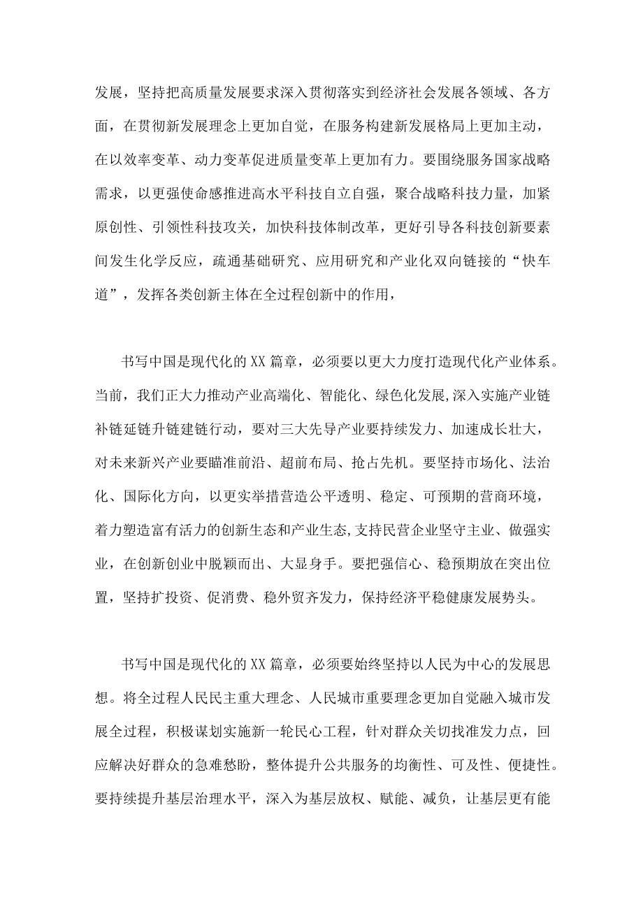 2023年学习全国两会精神专题研讨发言稿（两篇范文）.docx_第2页