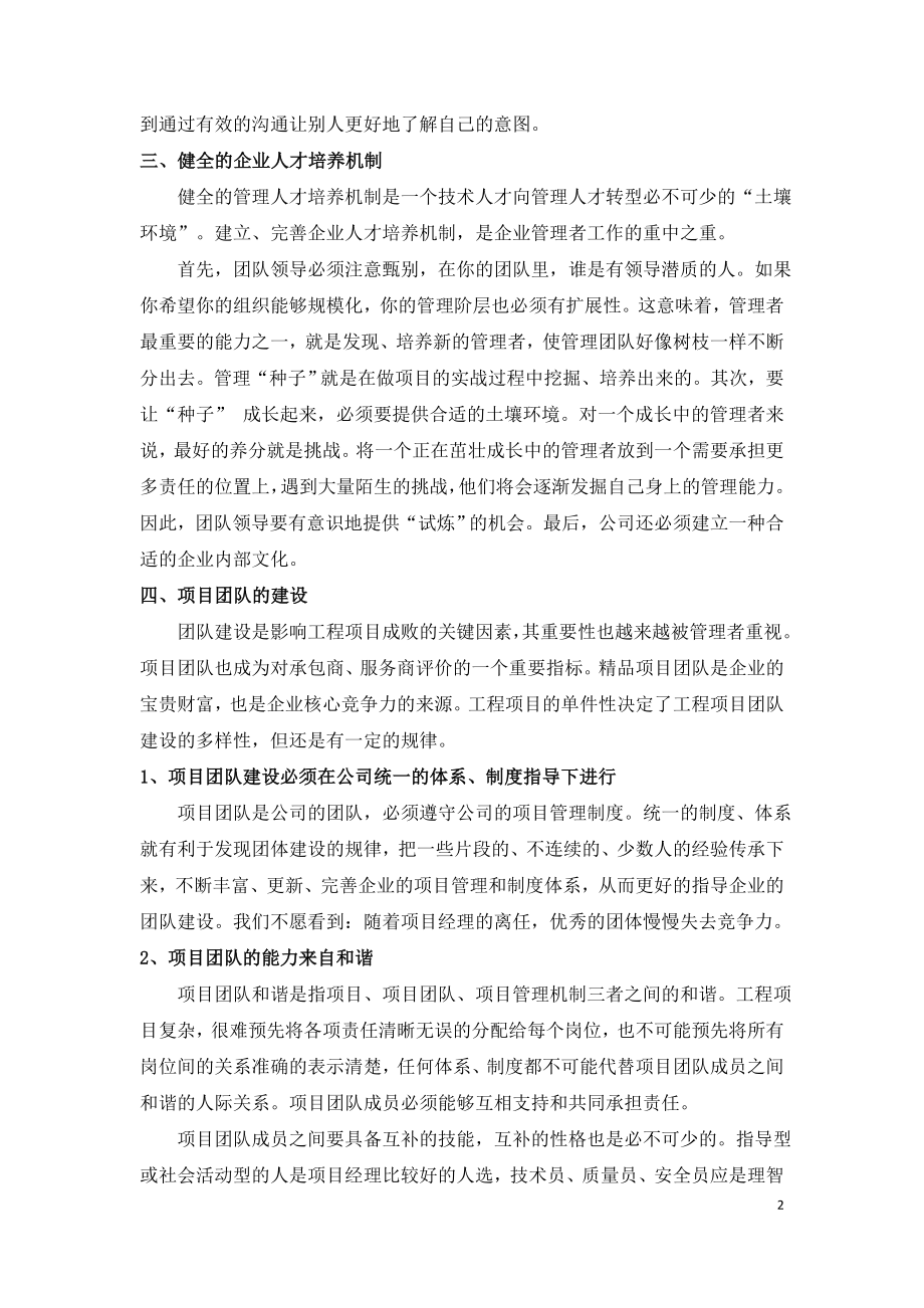 建设工程项目技术人才从个人管理到团队管理的跨越.doc_第2页