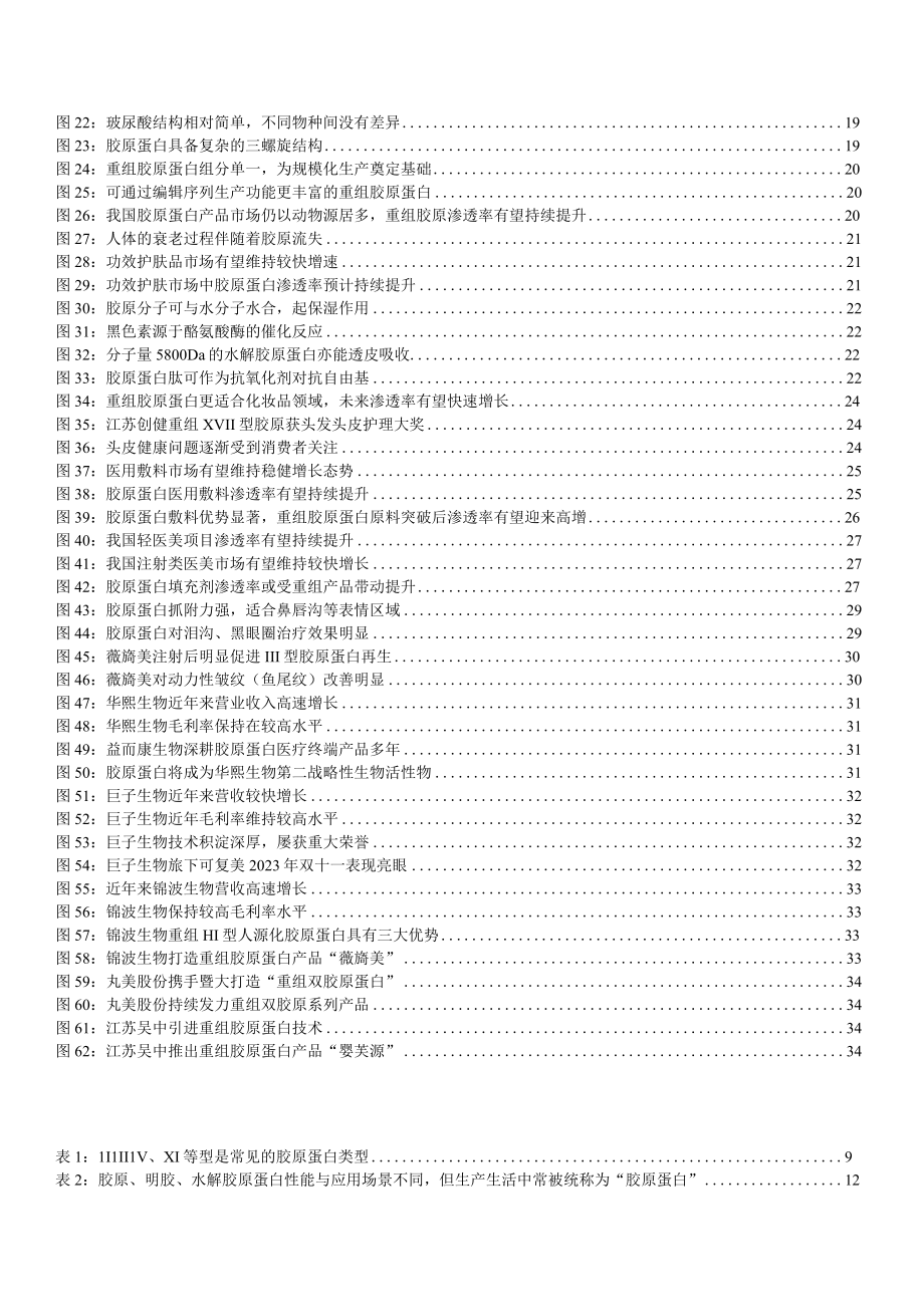 2023年商贸零售行业深度报告.docx_第2页