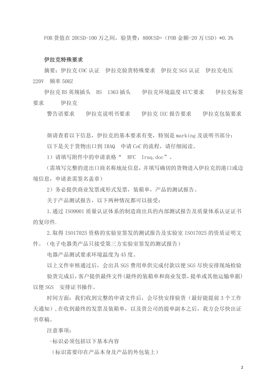 出口伊拉克的COC认证.docx_第2页