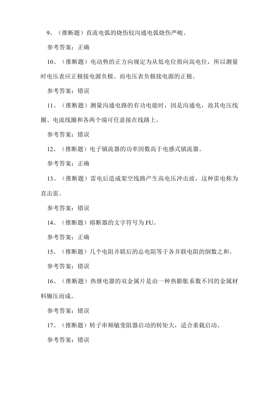 2023年昆明市低压电工证理论考试练习题.docx_第2页