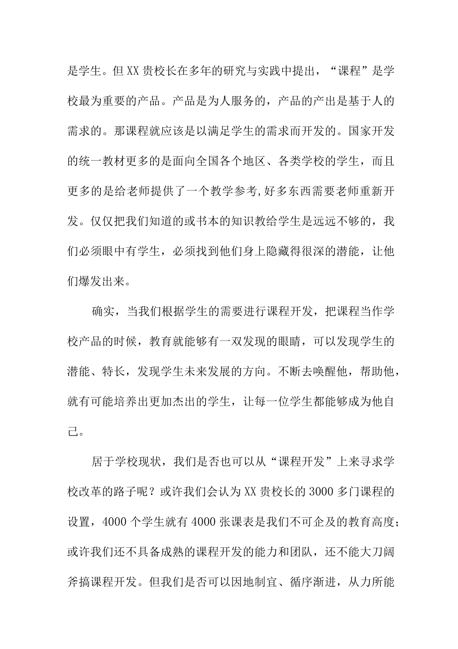 2023年小学校长培训心得体会发言六篇范文.docx_第2页