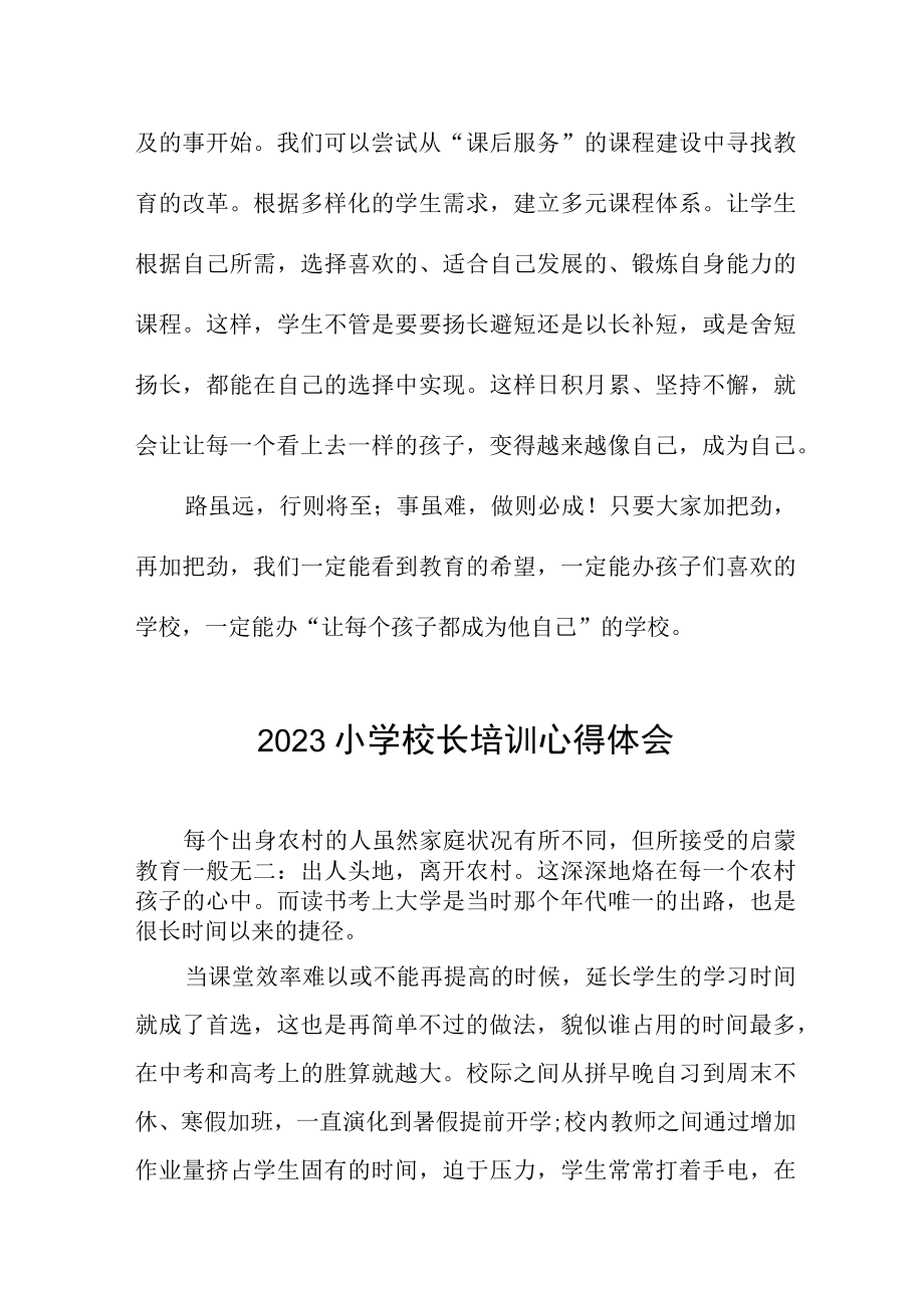 2023年小学校长培训心得体会发言六篇范文.docx_第3页