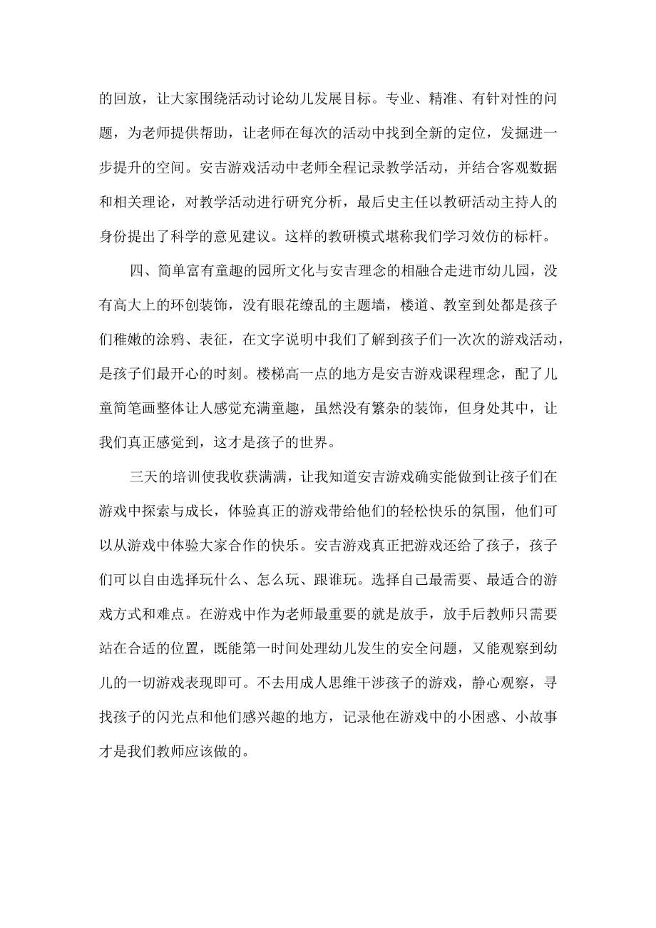 2023年幼儿园教师跟岗培训学习心得体会.docx_第3页