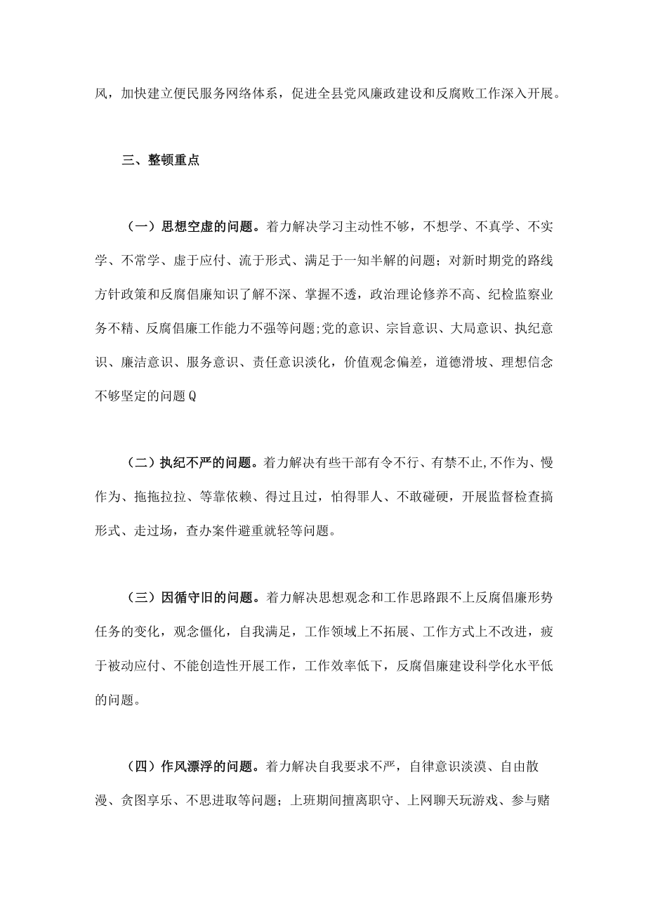 2023年关于开展纪检监察干部部队伍教育整顿的实施方案（两篇）供参考.docx_第3页