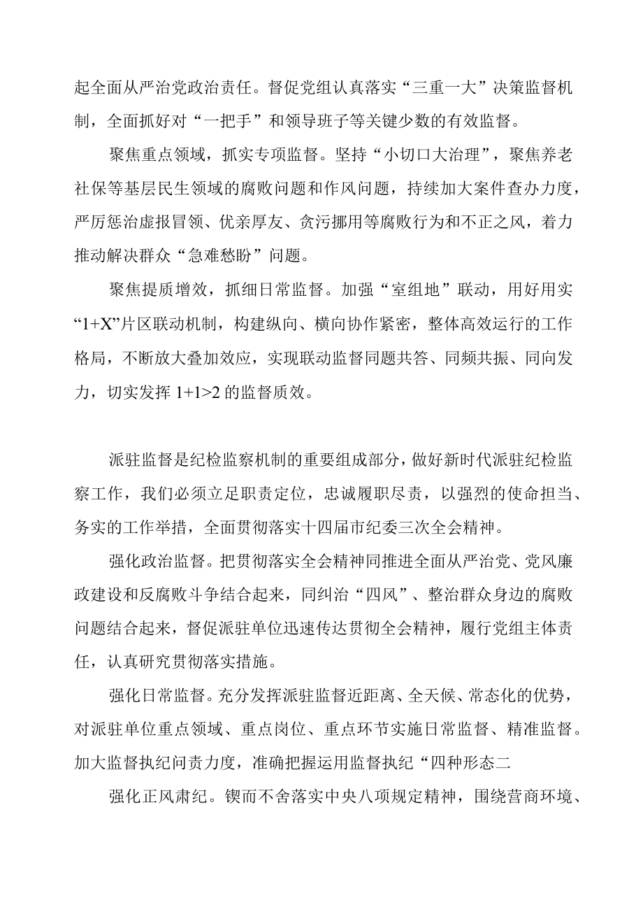 2023年学习贯彻市纪委十四届三次全会精神心得体会.docx_第2页