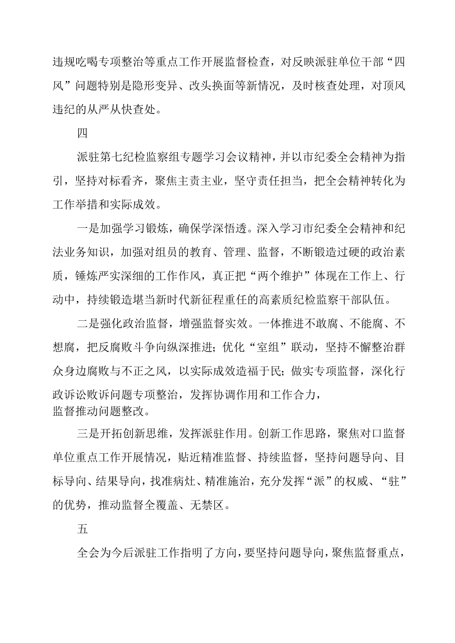 2023年学习贯彻市纪委十四届三次全会精神心得体会.docx_第3页