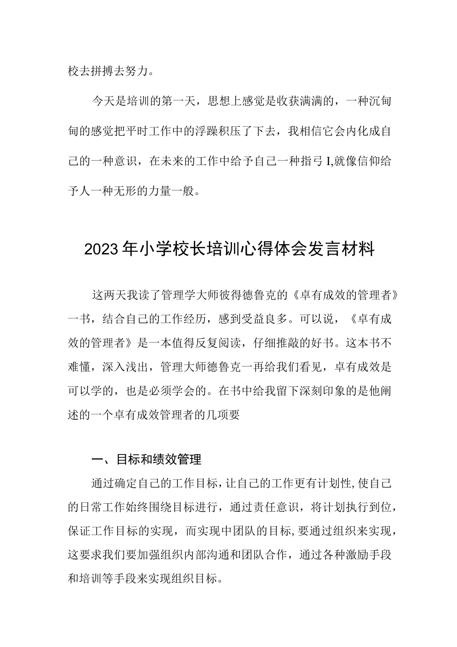 2023年小学校长培训心得体会发言材料三篇.docx_第3页