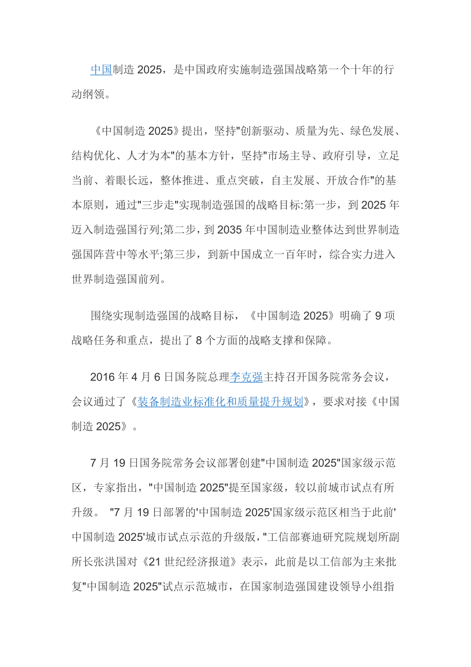 中国制造2025规划.doc_第1页