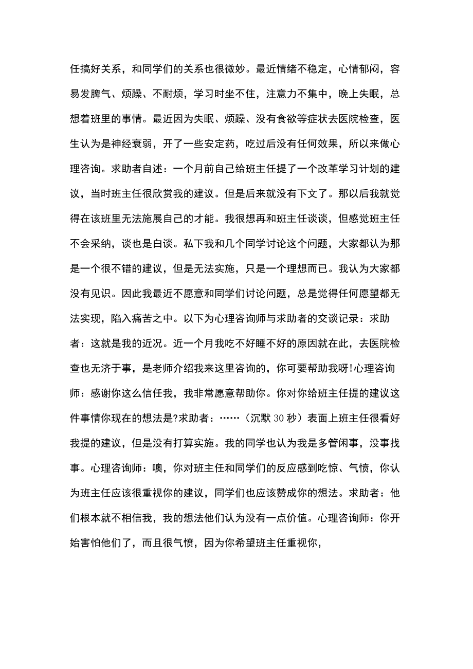 2023年心理咨询师之心理咨询师二级技能高分通关题库.docx_第3页