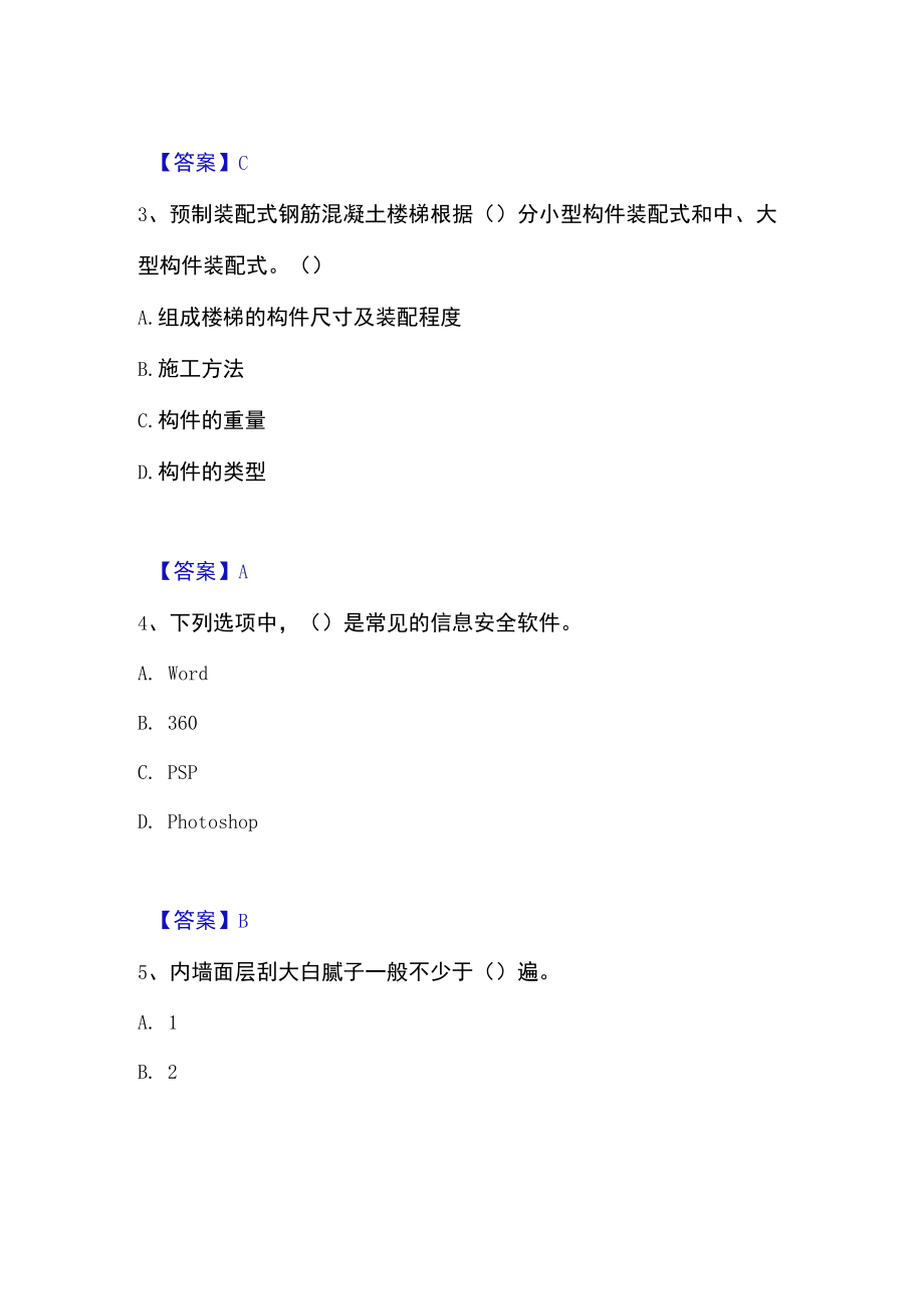 2023年施工员之装修施工基础知识高分通关题库.docx_第2页