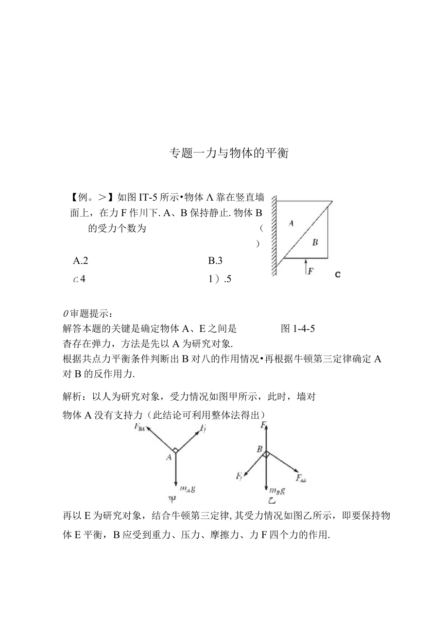 2023年力与物体的平衡基础知识测试题.docx_第1页