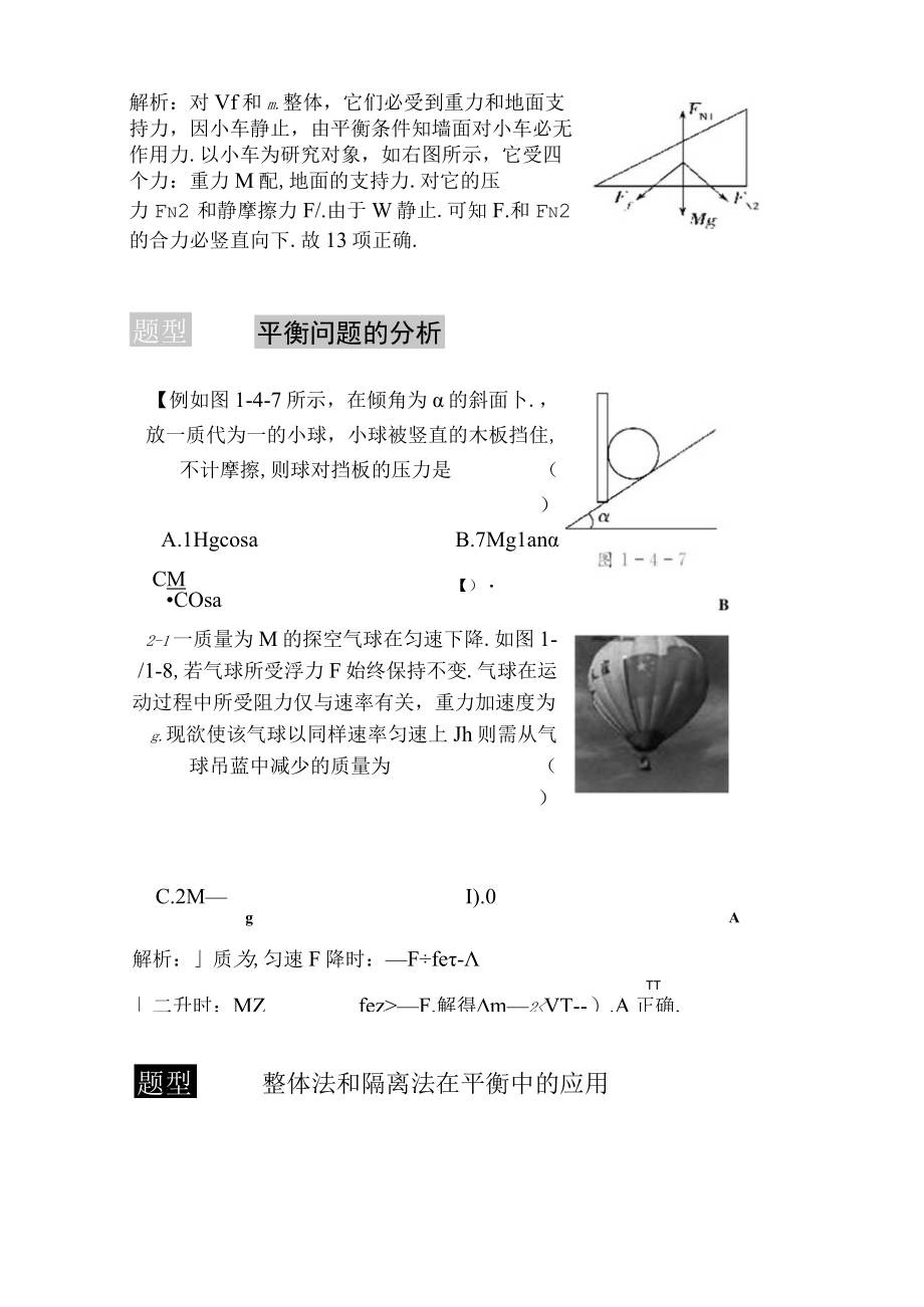 2023年力与物体的平衡基础知识测试题.docx_第3页