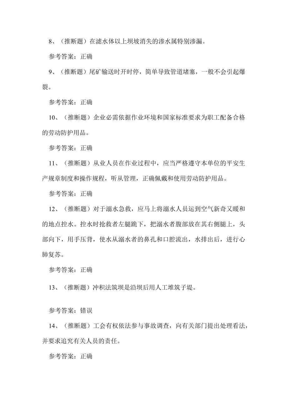 2023年云南省金属非金属矿山尾矿安全作业考试练习题.docx_第2页