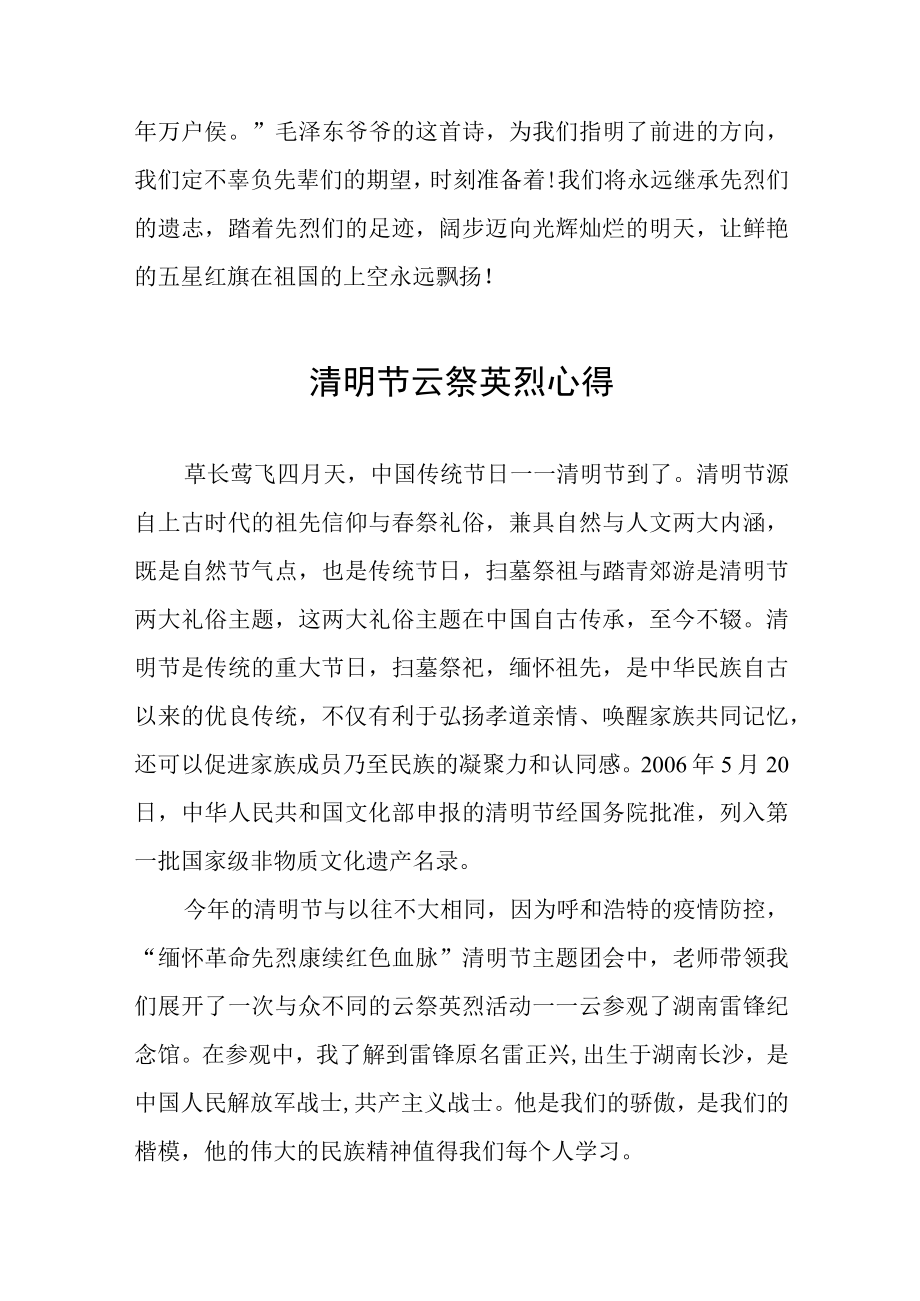 2023年关于清明节缅怀先烈的心得体会七篇.docx_第2页