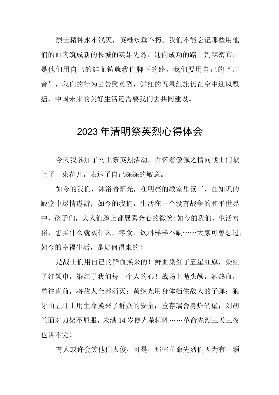 2023年关于清明节缅怀先烈的心得体会七篇.docx_第3页