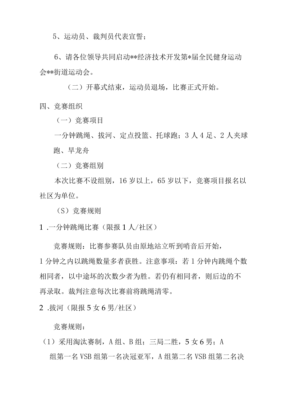 2023年区社区运动会活动方案.docx_第2页