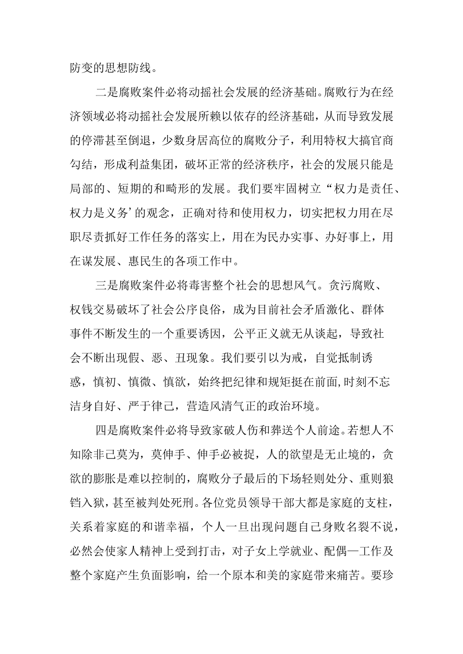 2023年关于在纪检监察干部队伍教育整顿教育大会上的讲话.docx_第2页