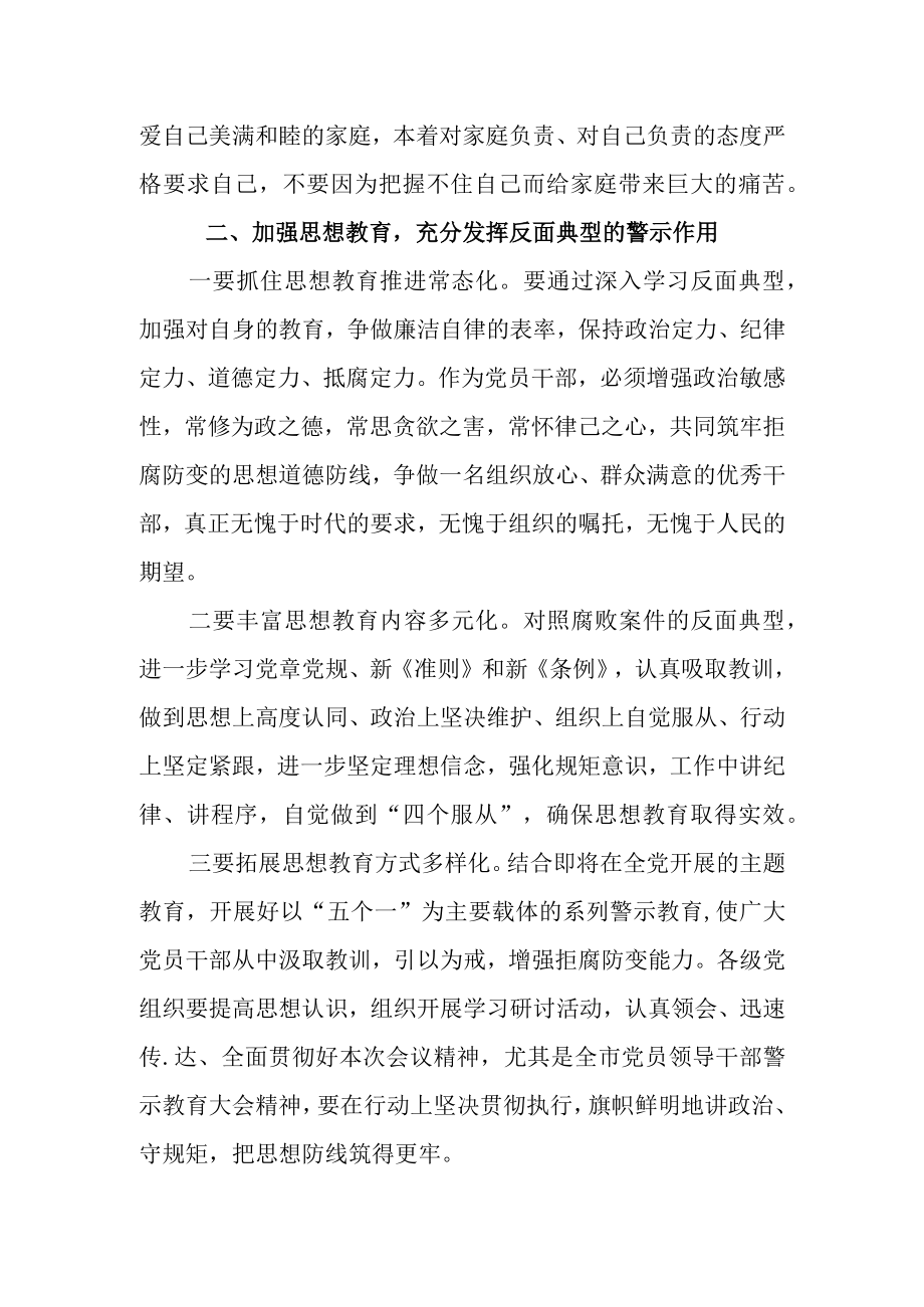 2023年关于在纪检监察干部队伍教育整顿教育大会上的讲话.docx_第3页