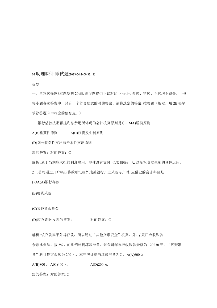 2023年助理会计师考试试题.docx_第1页