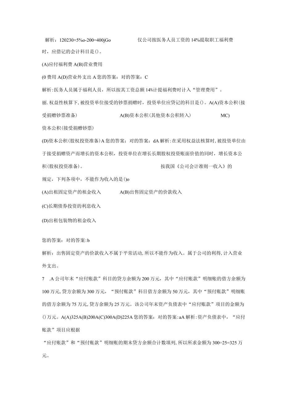 2023年助理会计师考试试题.docx_第2页