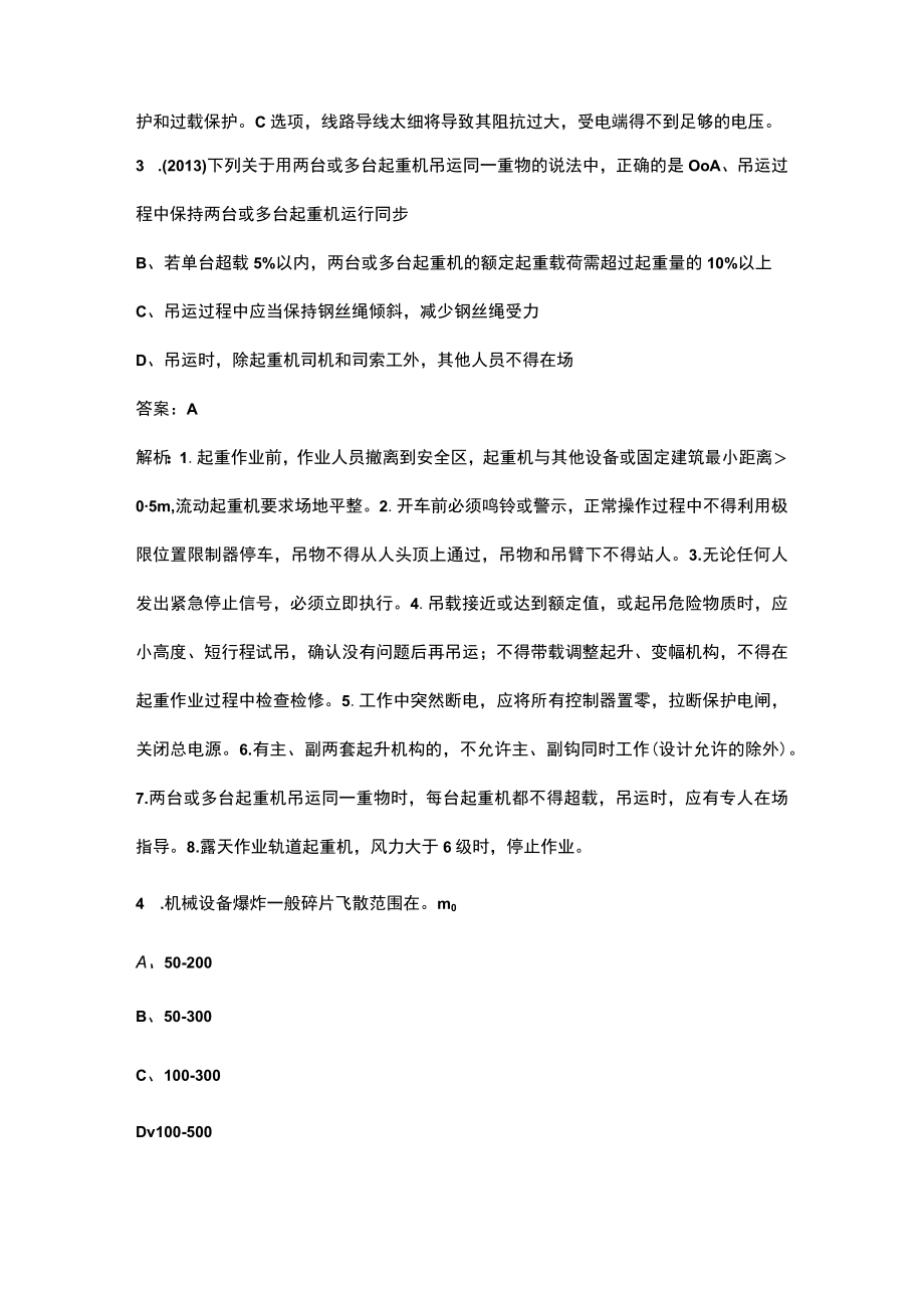 2023年中级安全工程师《安全生产技术基础》名师预测卷（三）附详解.docx_第2页