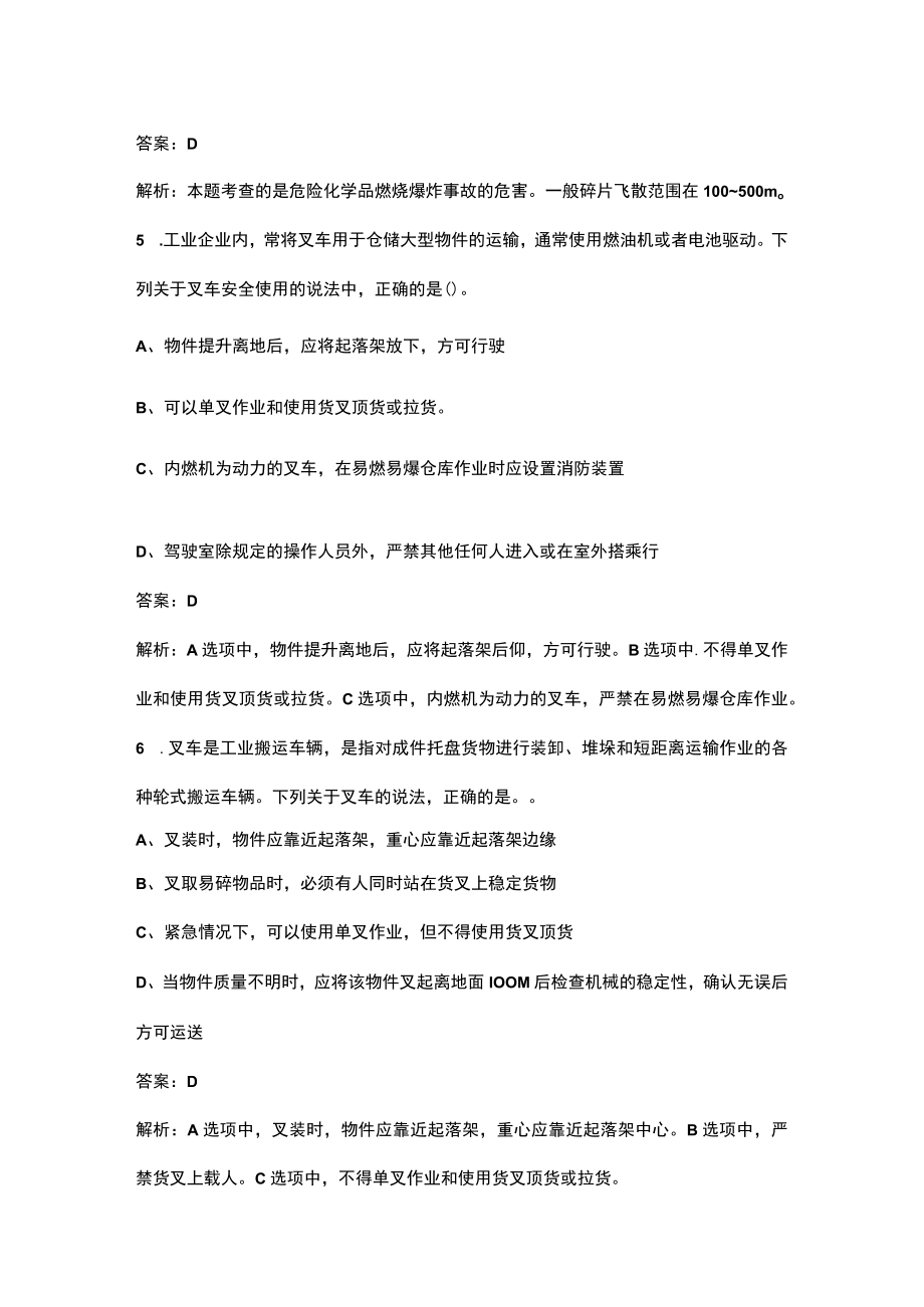 2023年中级安全工程师《安全生产技术基础》名师预测卷（三）附详解.docx_第3页