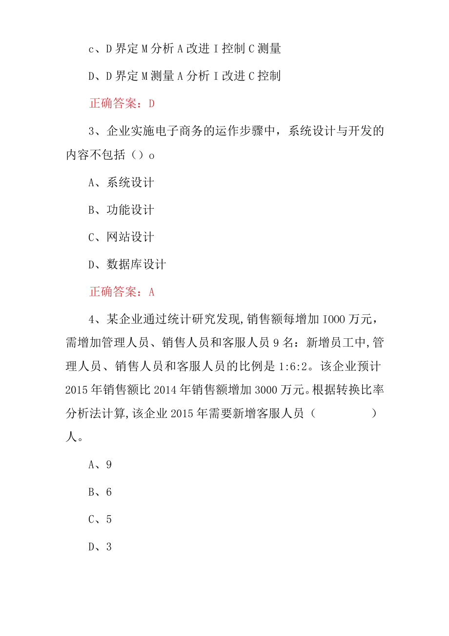 2023年工商管理高级经济师考试题（附含答案）.docx_第2页