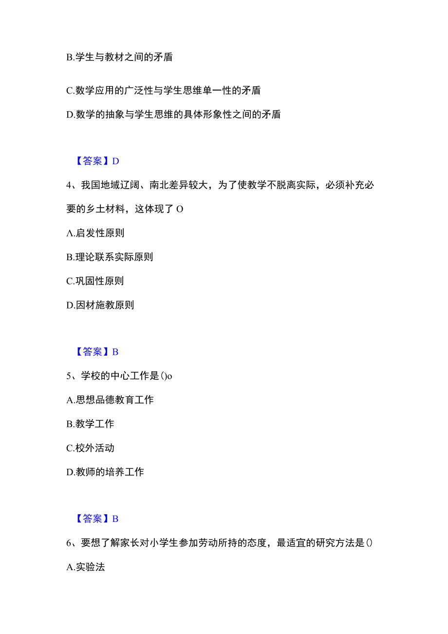 2023年教师资格之小学教育教学知识与能力高分通关题库.docx_第2页