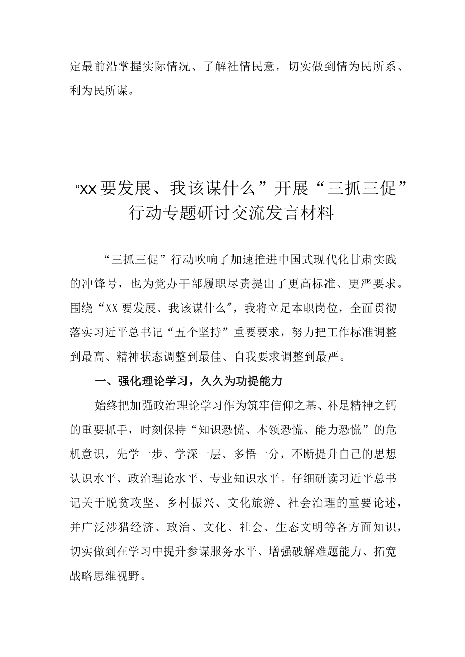 2023年关于XX要发展我该谋什么三抓三促行动专题研讨交流发言材料 共五篇.docx_第3页