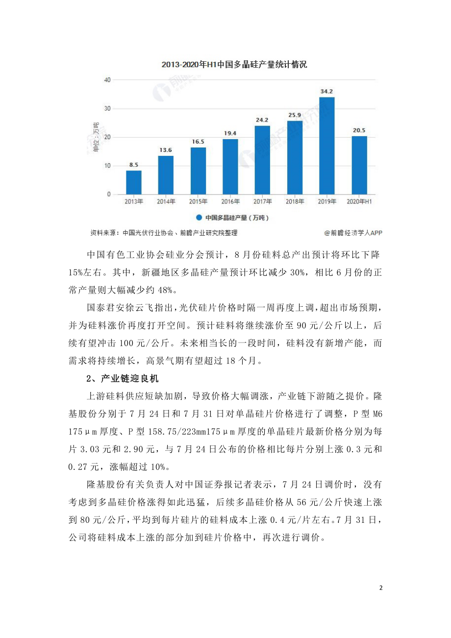 2020年8月中国多晶硅行业市场现状及发展前景分析.doc_第2页