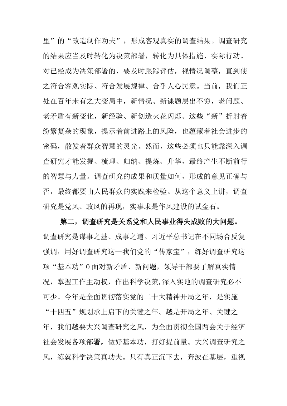 2023年度学习贯彻关于在全党大兴调查研究的工作方案发言材料包含通用实施方案.docx_第2页