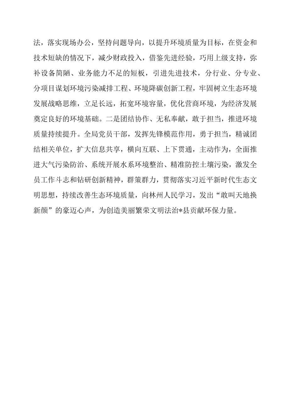 2023年学习红旗渠精神心得体会.docx_第2页