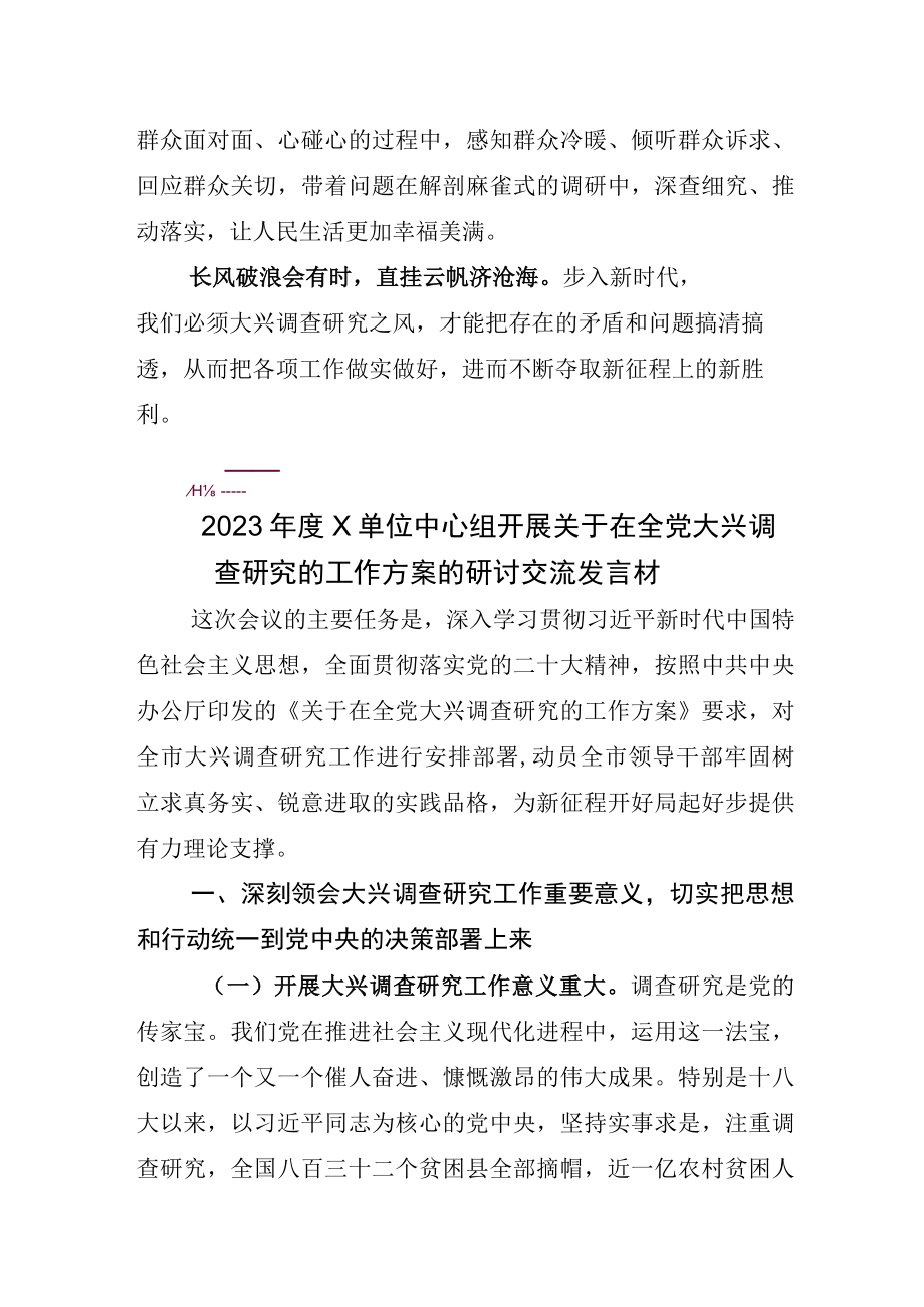 2023年某单位理论学习中心组关于开展大兴调查研究工作研讨交流发言材后附工作方案六篇.docx_第3页