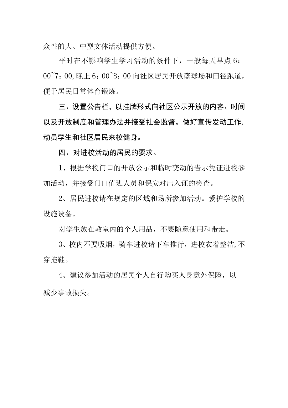 2023年中学学校场地开放工作计划.docx_第2页