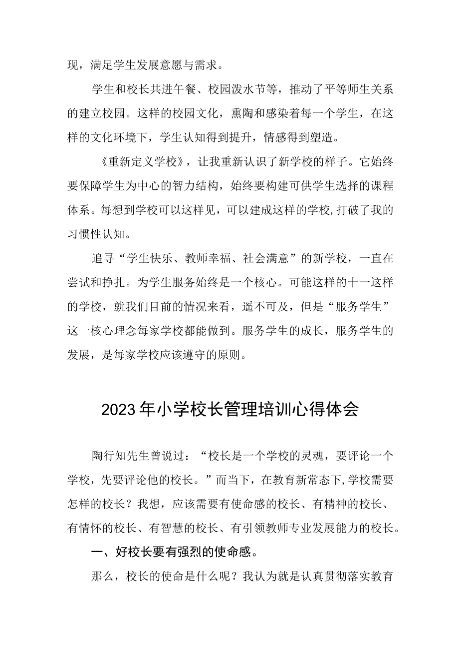 2023年小学校长培训心得体会发言材料三篇例文.docx_第3页