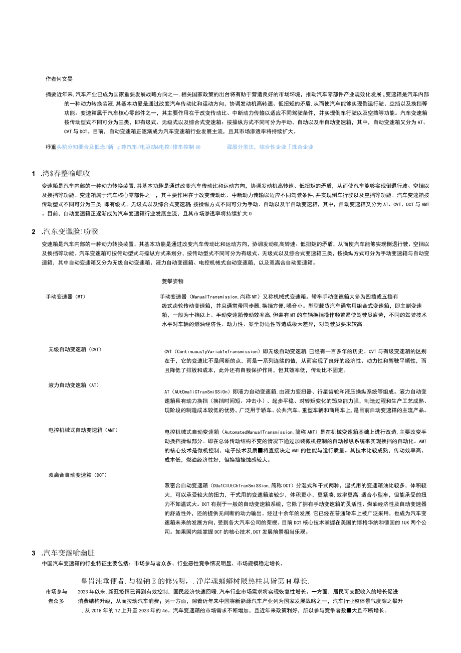 2023年汽车变速箱报告.docx_第1页