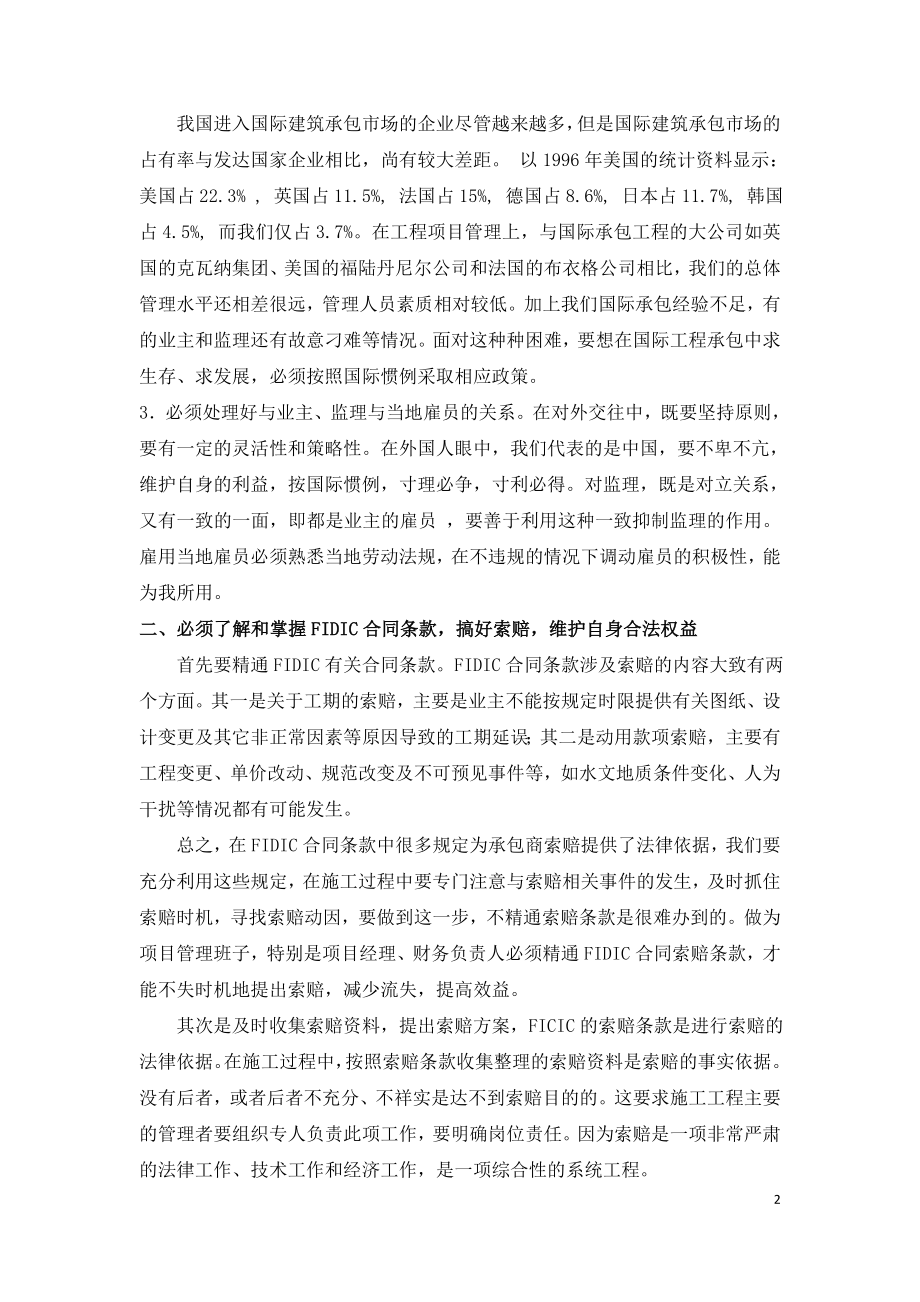 建设工程项目管理如何与国际惯例接轨.doc_第2页