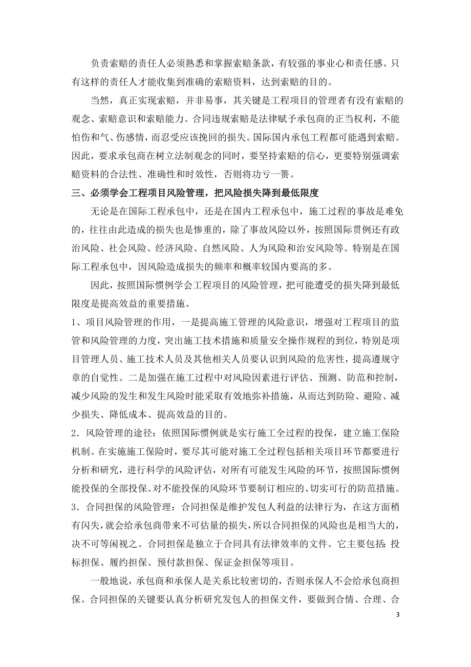 建设工程项目管理如何与国际惯例接轨.doc_第3页