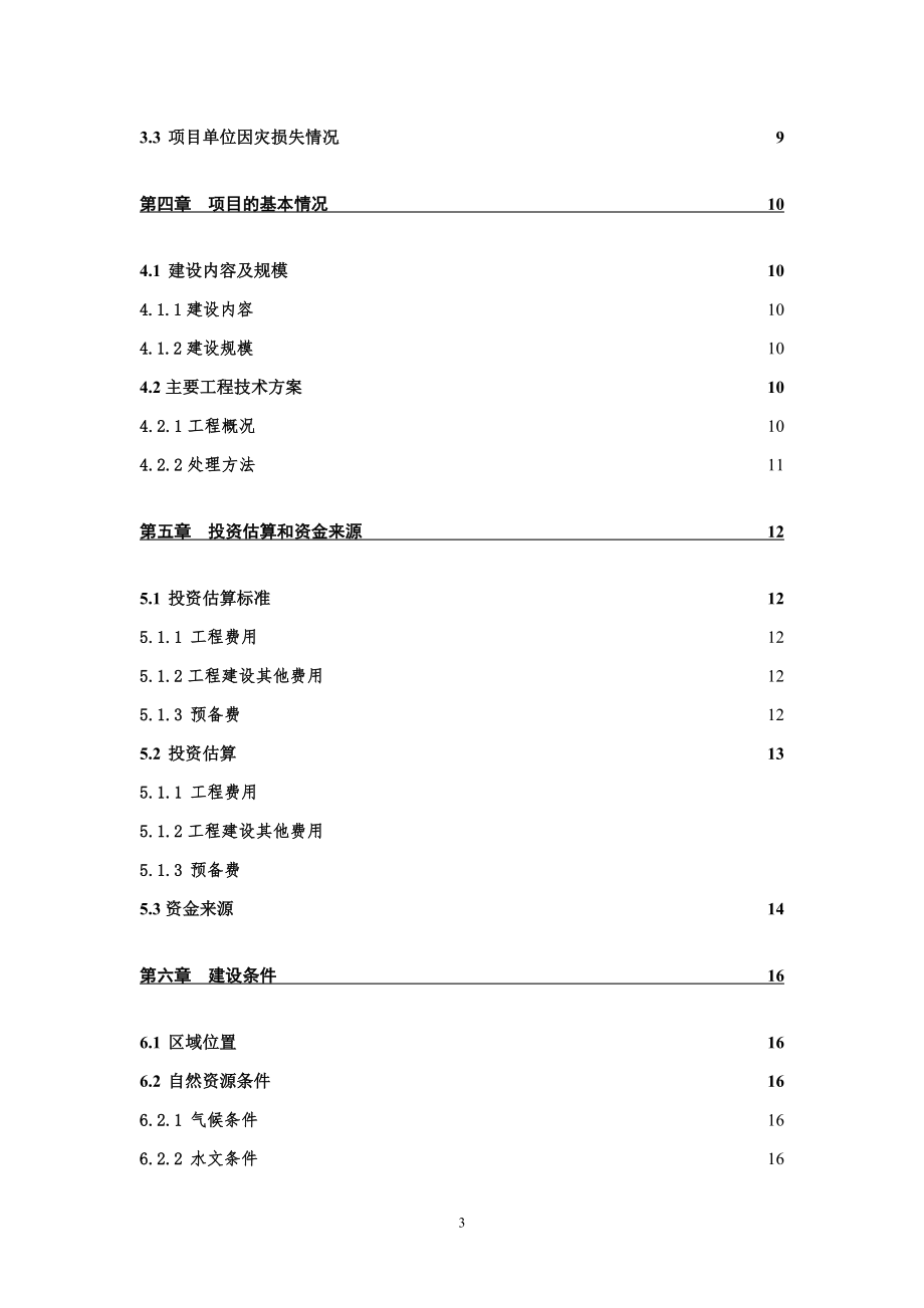 项目资金申请报告要求.docx_第3页