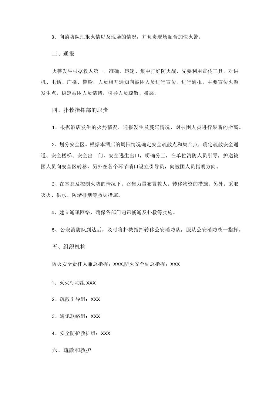 2023年企业消防火灾应急预案范文.docx_第3页