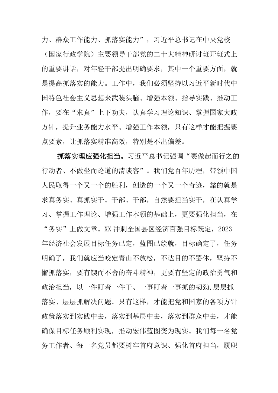 2023年抓学习促提升抓执行促落实抓效能促发展三抓三促行动研讨材料附通用实施方案及情况汇报.docx_第3页