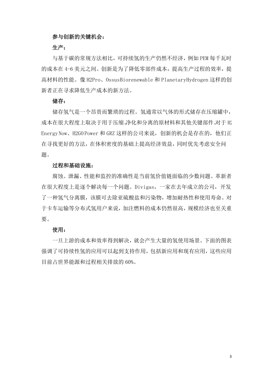 企业参与绿色氢创新的关键机会.doc_第3页