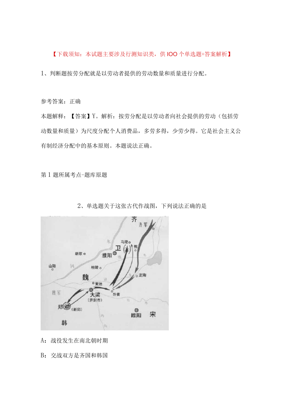 2023年浙江省残疾人文化体育指导中心招考聘用工作人员冲刺卷(带答案).docx_第1页