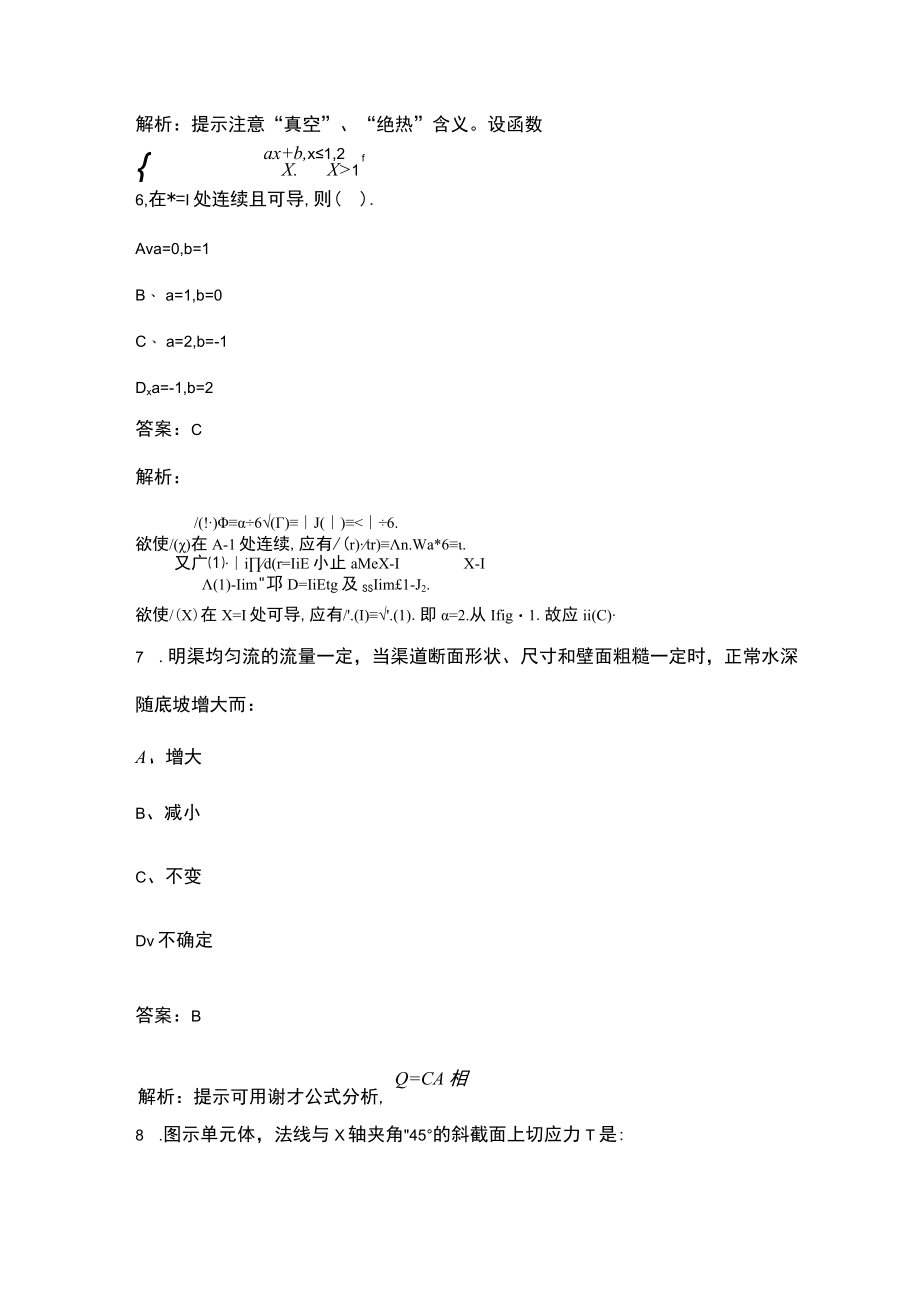 2023年全国环保工程师《公共基础》考前密押预测卷（五）含解析.docx_第3页