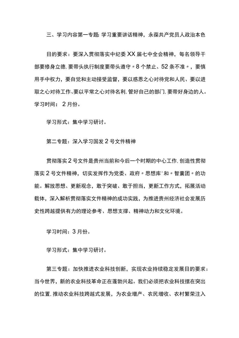 2023年中心组理论学习计划 4篇.docx_第2页