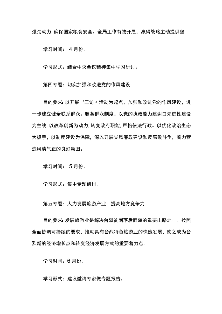 2023年中心组理论学习计划 4篇.docx_第3页